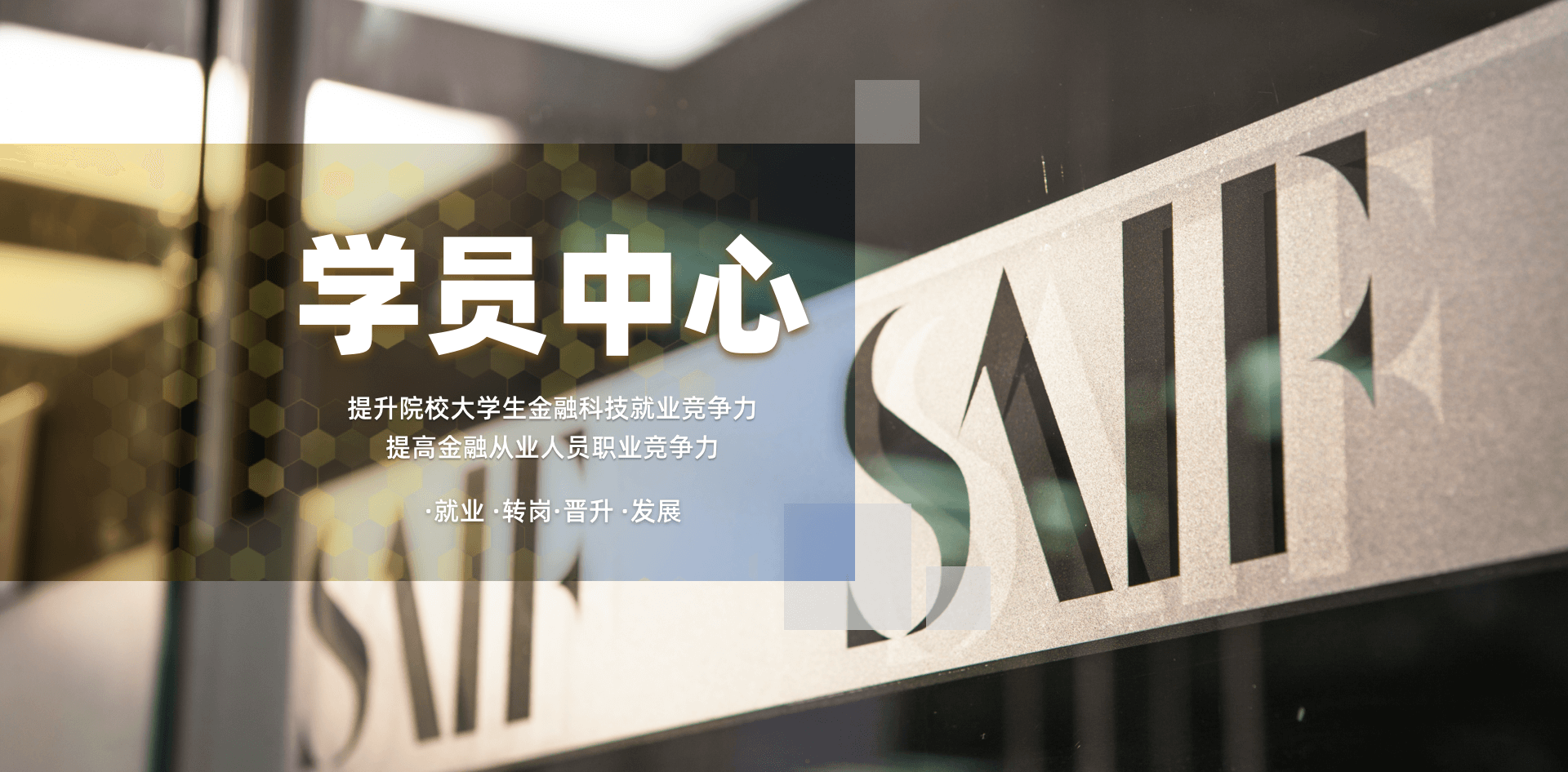 学员风采